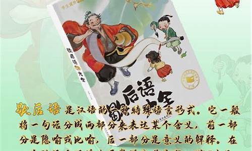 三年级谚语歇后语大全-小学三年级谚语歇后语名言警句