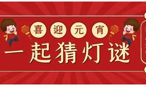 灯谜大集锦-灯谜大全及答案2000个以上