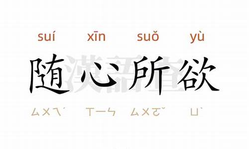 随心所欲造句大全最新版-随心所欲造句大全最新