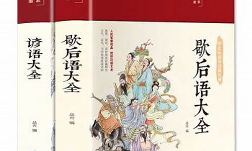 关于神话的歇后语有哪些-神话歇后语大全500条四年级上册