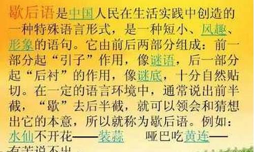 歇后语的由来含义类别-歇后语的由来有哪些