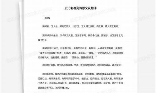 刺客列传翻译全文聂政-刺客列传翻译