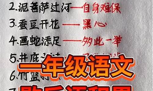 一年级歇后语积累大全100个-一年级歇后语400条大全